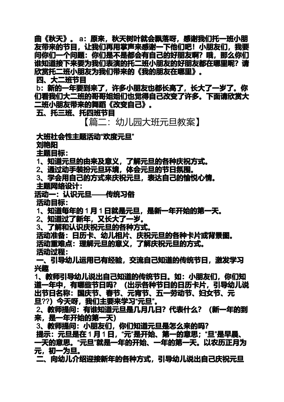 大班迎新年主题教案_第3页