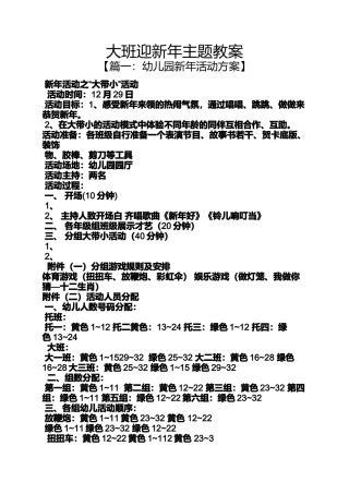 大班迎新年主题教案