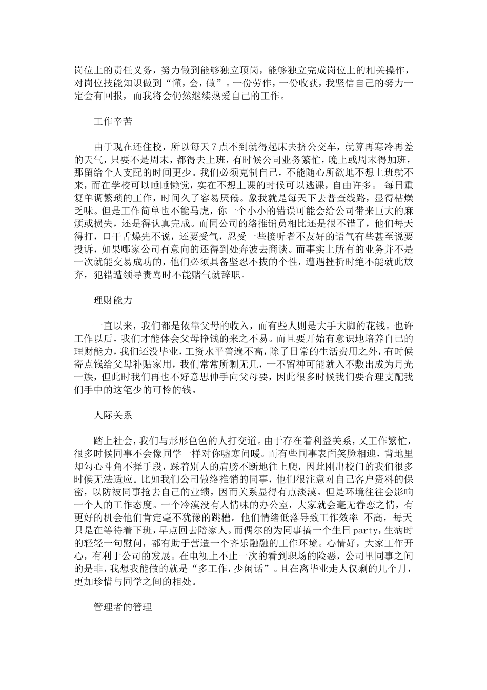 大学毕业生个人实习心得体会-心得体会模板_第2页