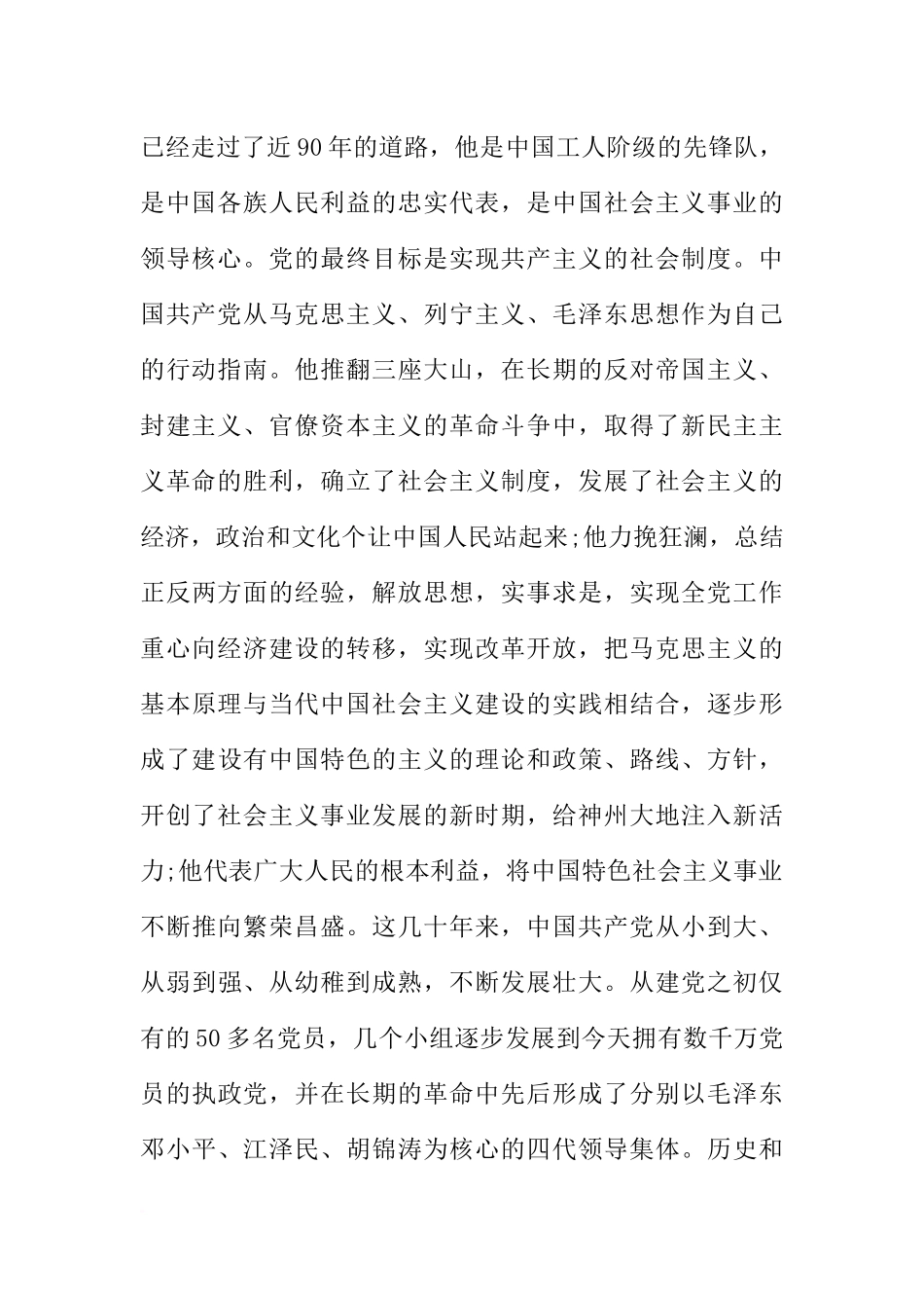 大学入党申请书3000字以上的_第2页
