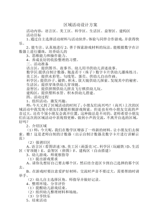 大班区域活动设计方案