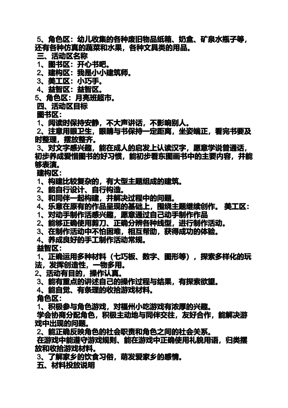 大班区域建构区教案_第2页