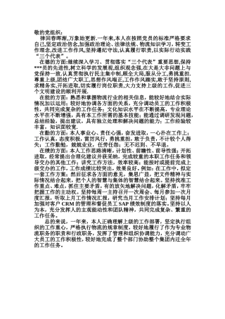 大学入党思想汇报