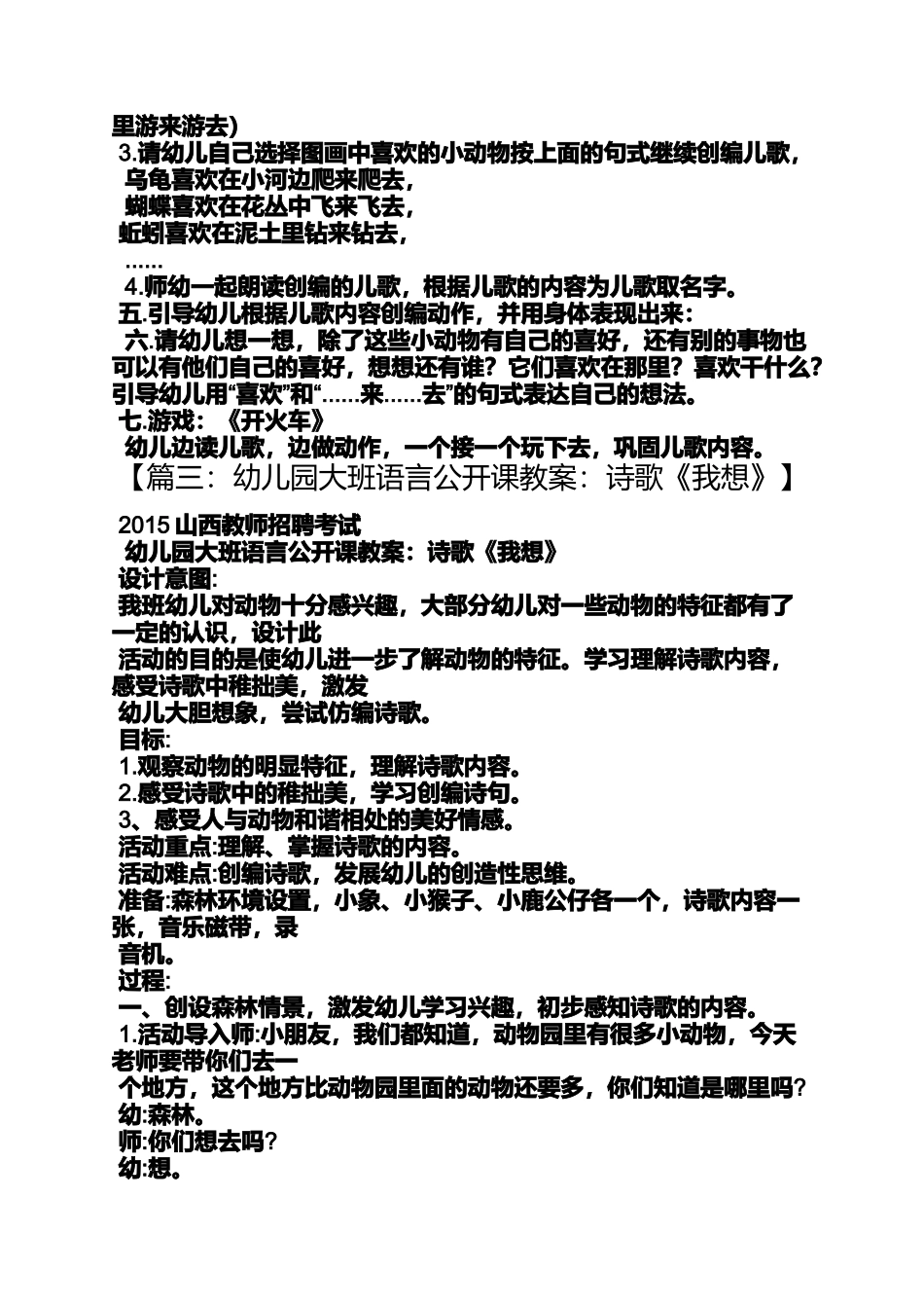 大班优秀儿歌教案_第3页