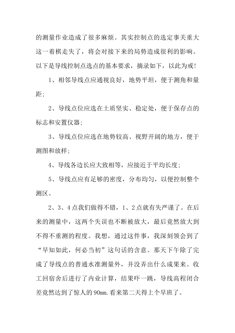 大学毕业生工程测量实习报告内容_第2页