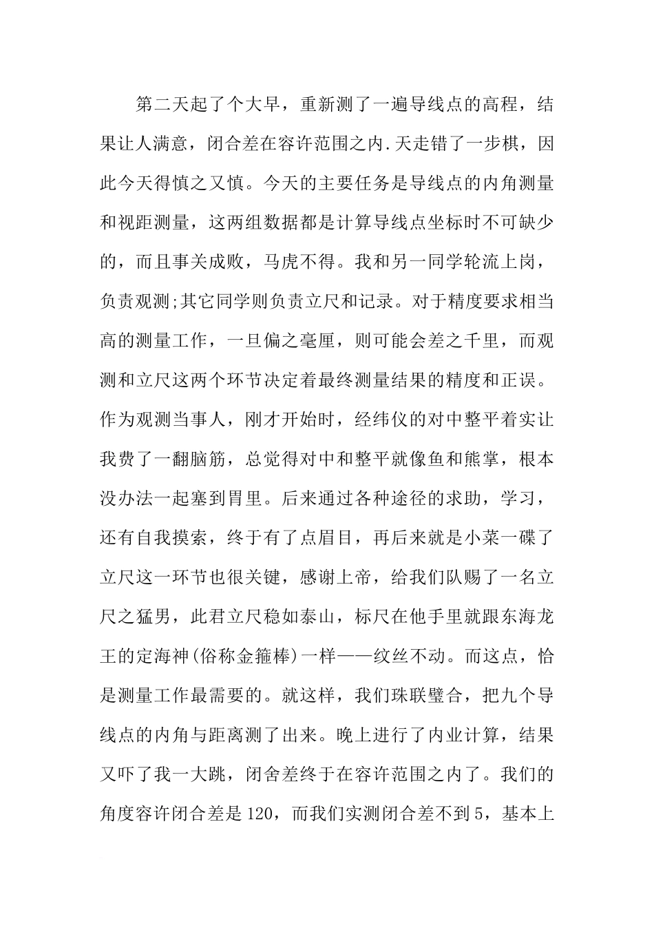 大学毕业生工程测量实习报告内容_第3页