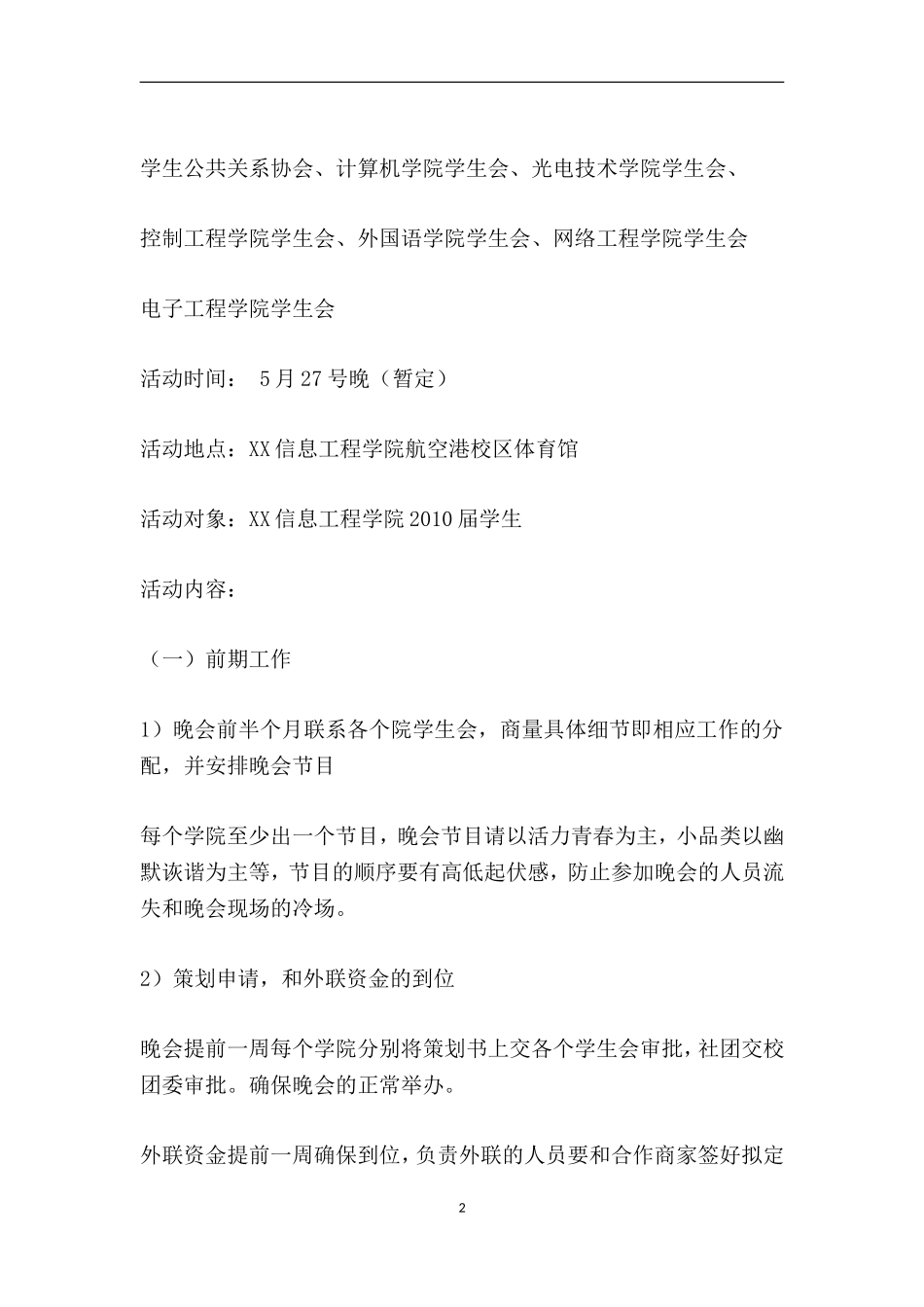 大学毕业生欢送会活动策划书_第2页