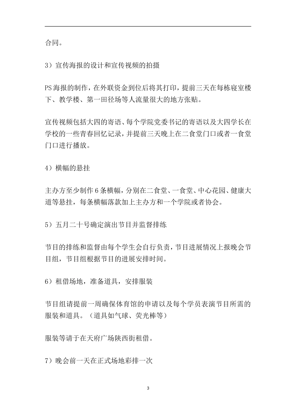 大学毕业生欢送会活动策划书_第3页