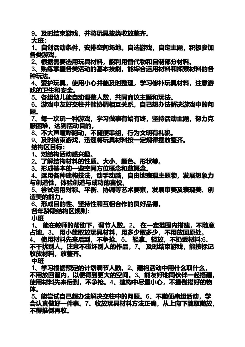 大班区域教案娃娃家_第2页