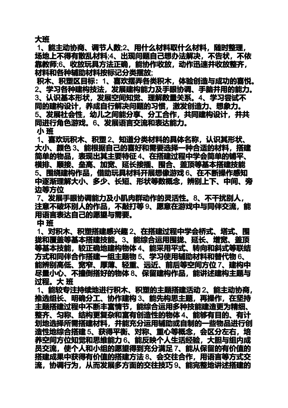 大班区域教案娃娃家_第3页