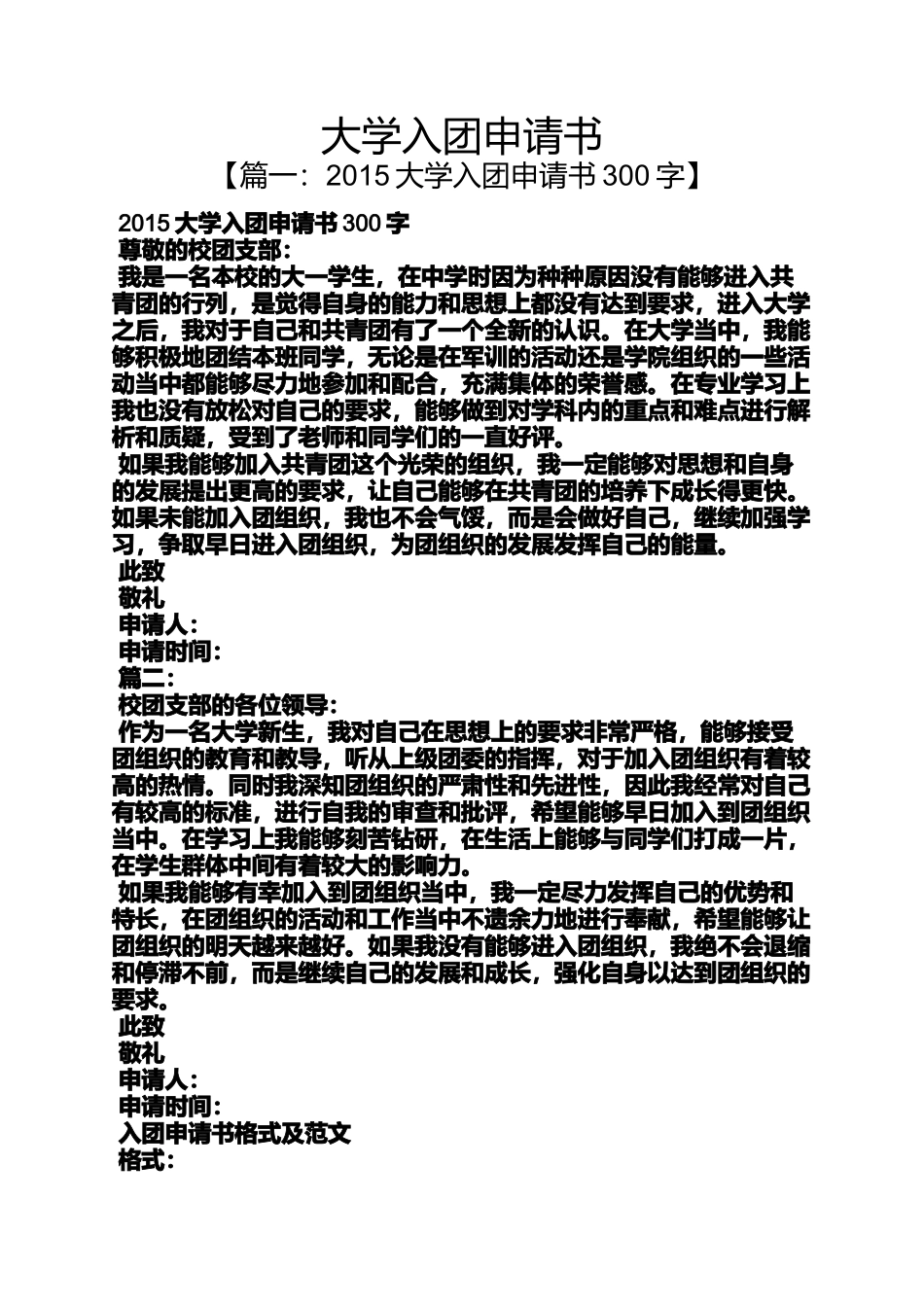 大学入团申请书_第1页