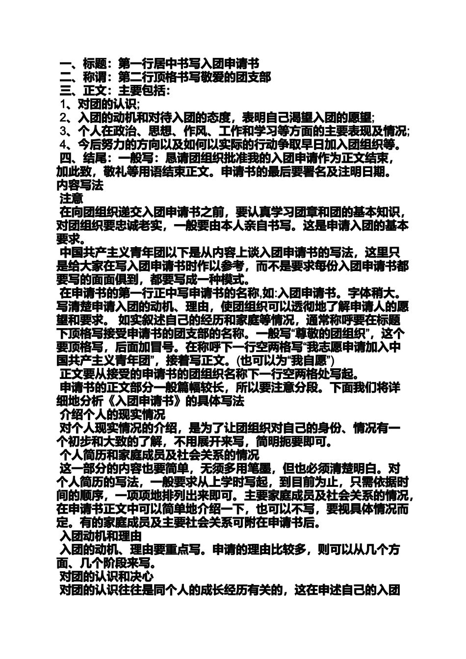 大学入团申请书_第2页
