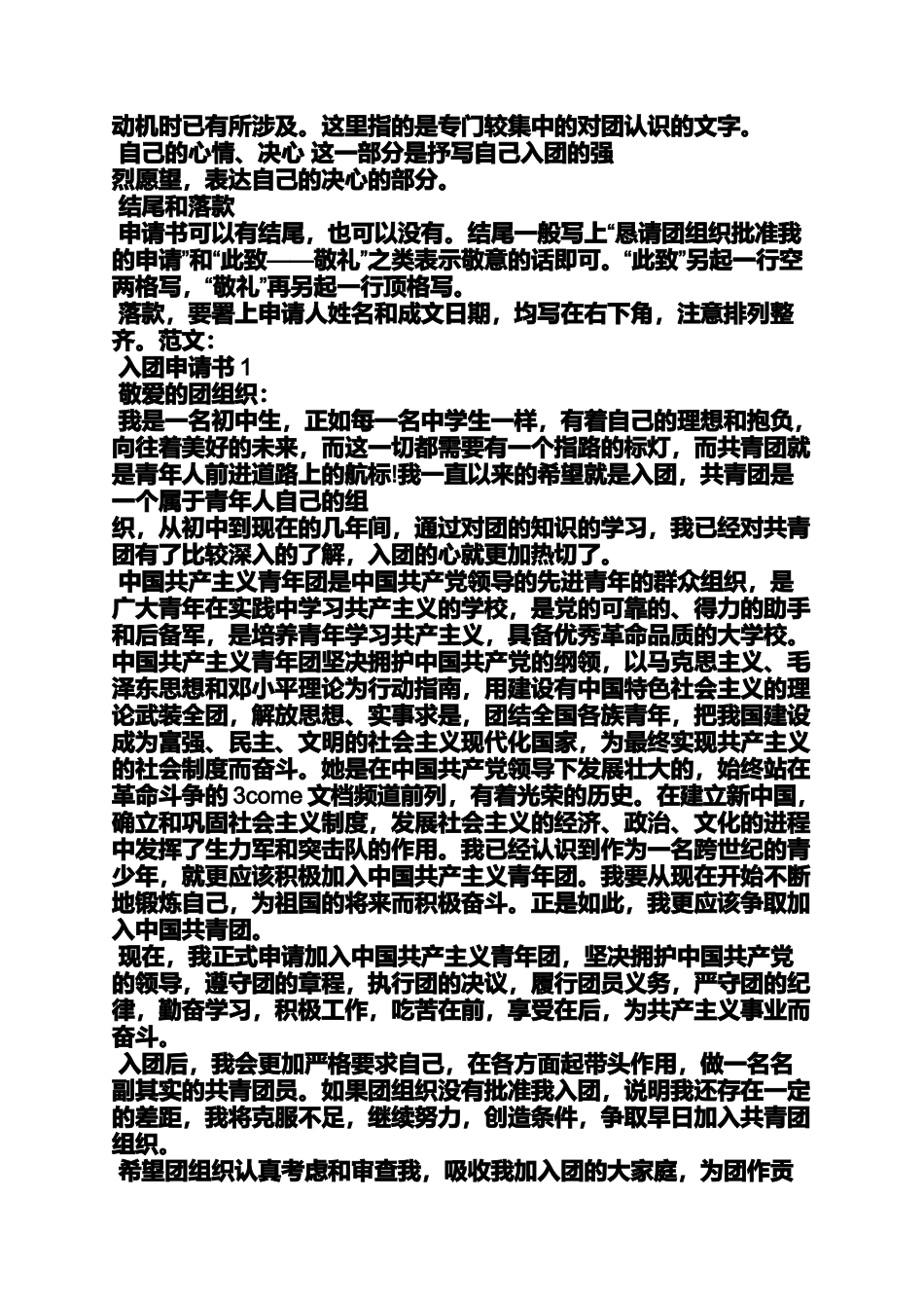 大学入团申请书_第3页