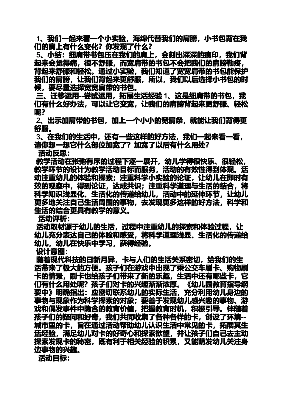 大班优秀观摩课教案_第2页