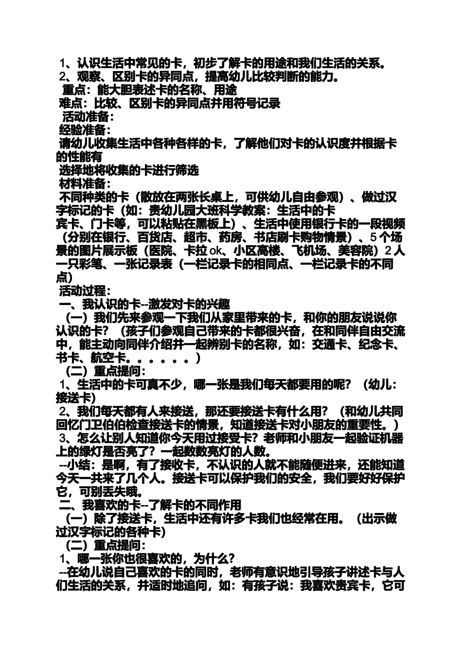 大班优秀观摩课教案_第3页