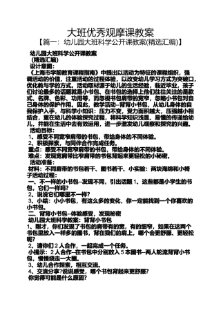 大班优秀观摩课教案