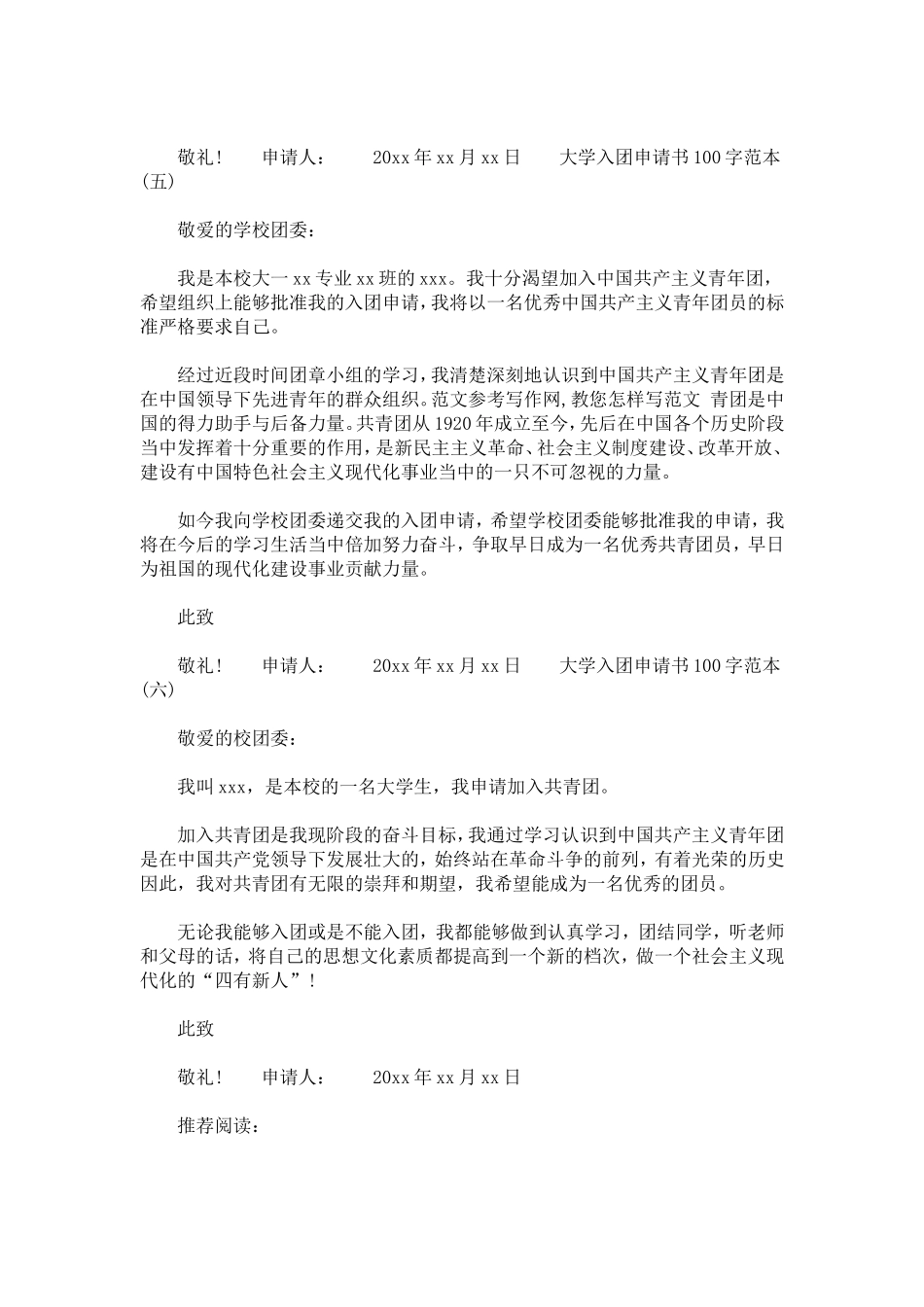 大学入团申请书100字范本_第3页