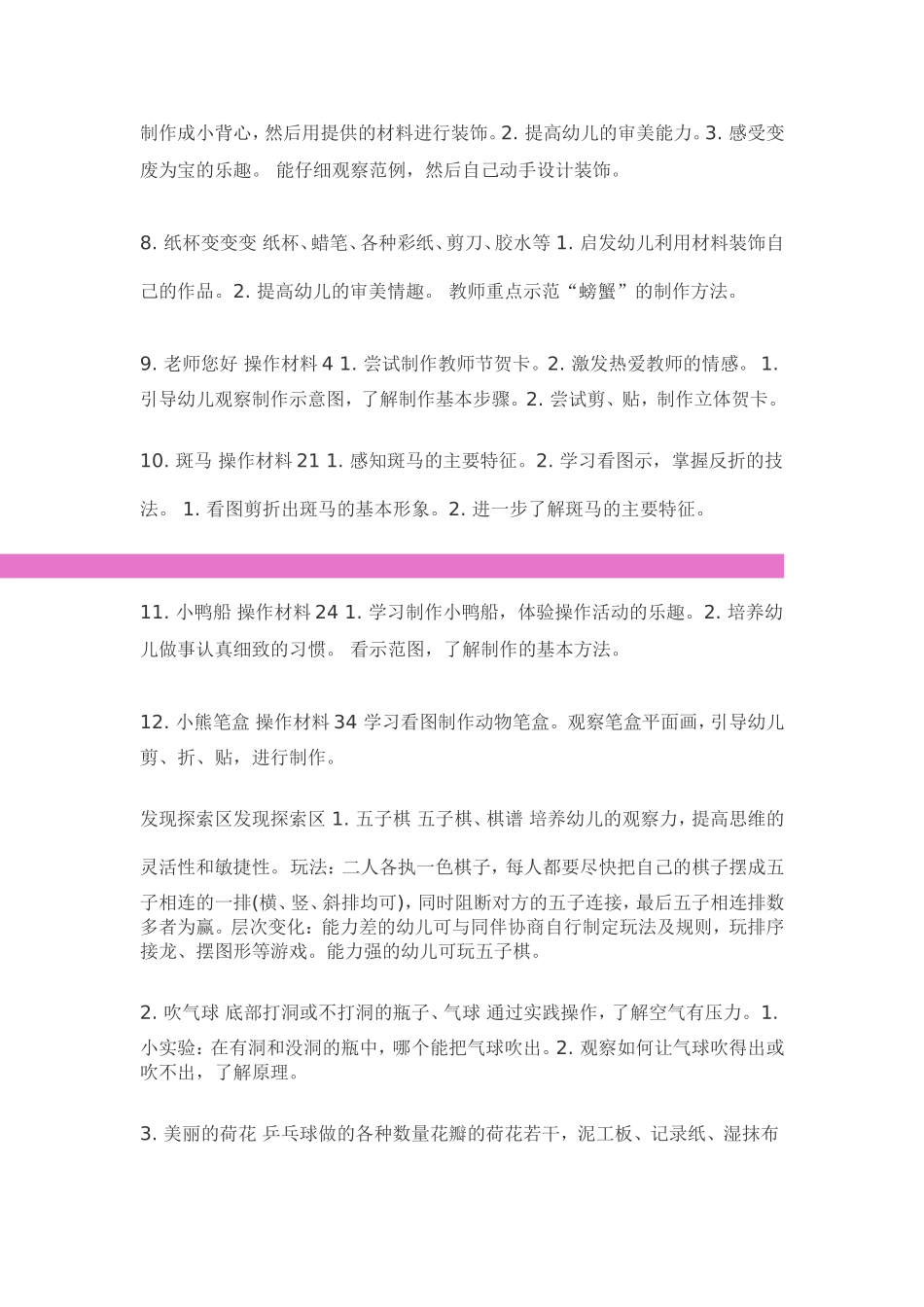 大班区域游戏计划(同名13284)_第3页