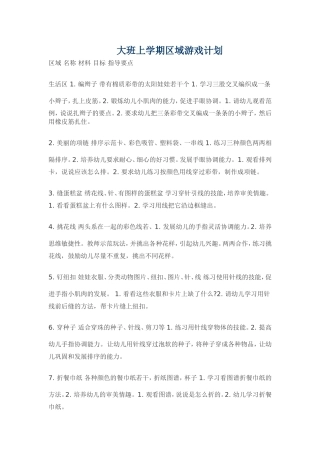 大班区域游戏计划(同名13284)