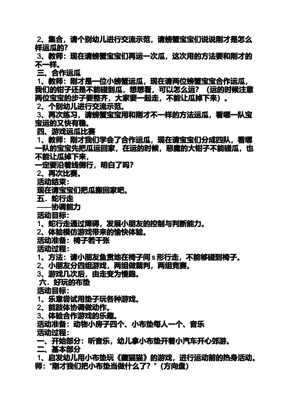大班优秀户外活动教案_第3页