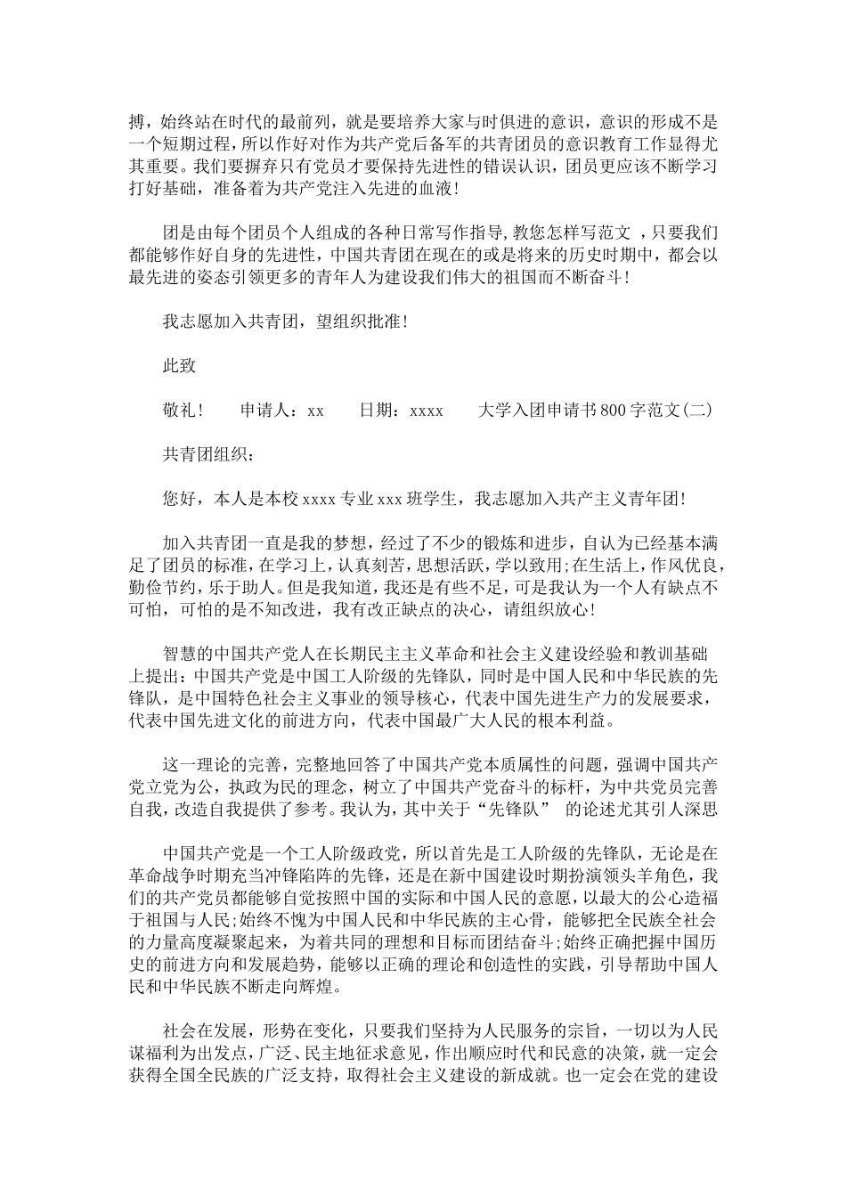 大学入团申请书800字范文_第2页