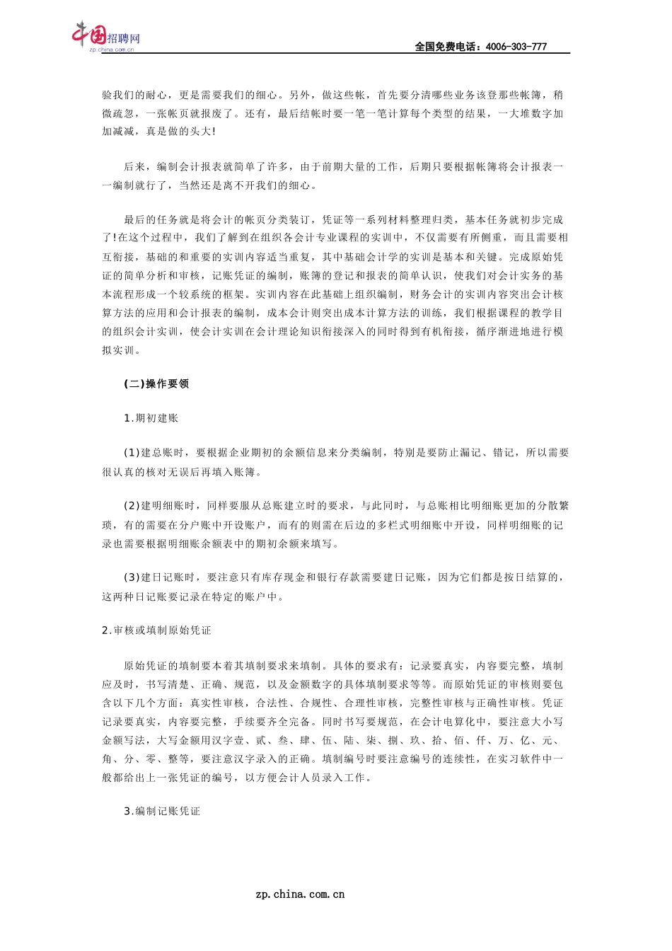 大学毕业生会计实习报告范文3000字_第3页