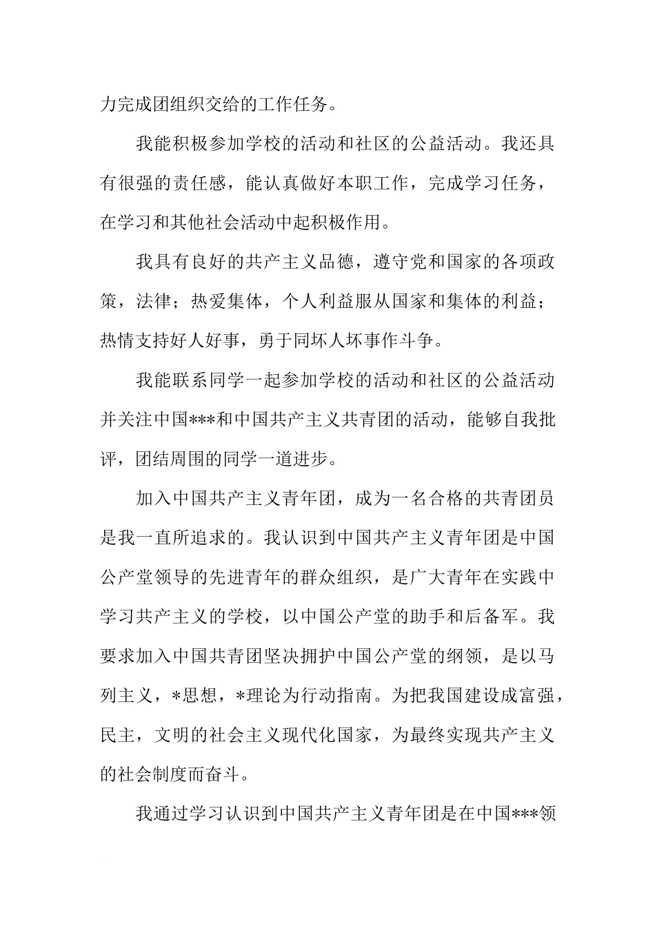 大学入团申请书2500字左右_第3页