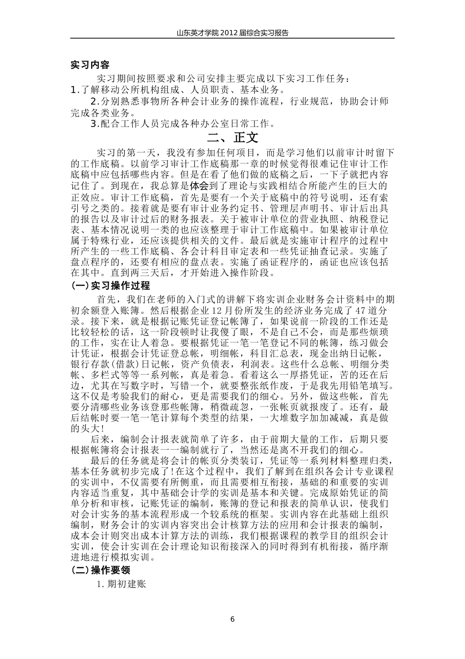 大学毕业生会计实习报告范文3000字[1]_第2页