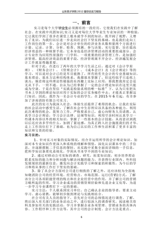 大学毕业生会计实习报告范文3000字[1]