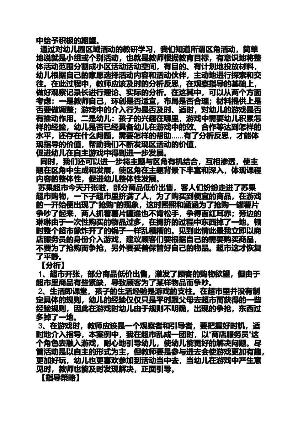 大班区域自主游戏教案_第2页