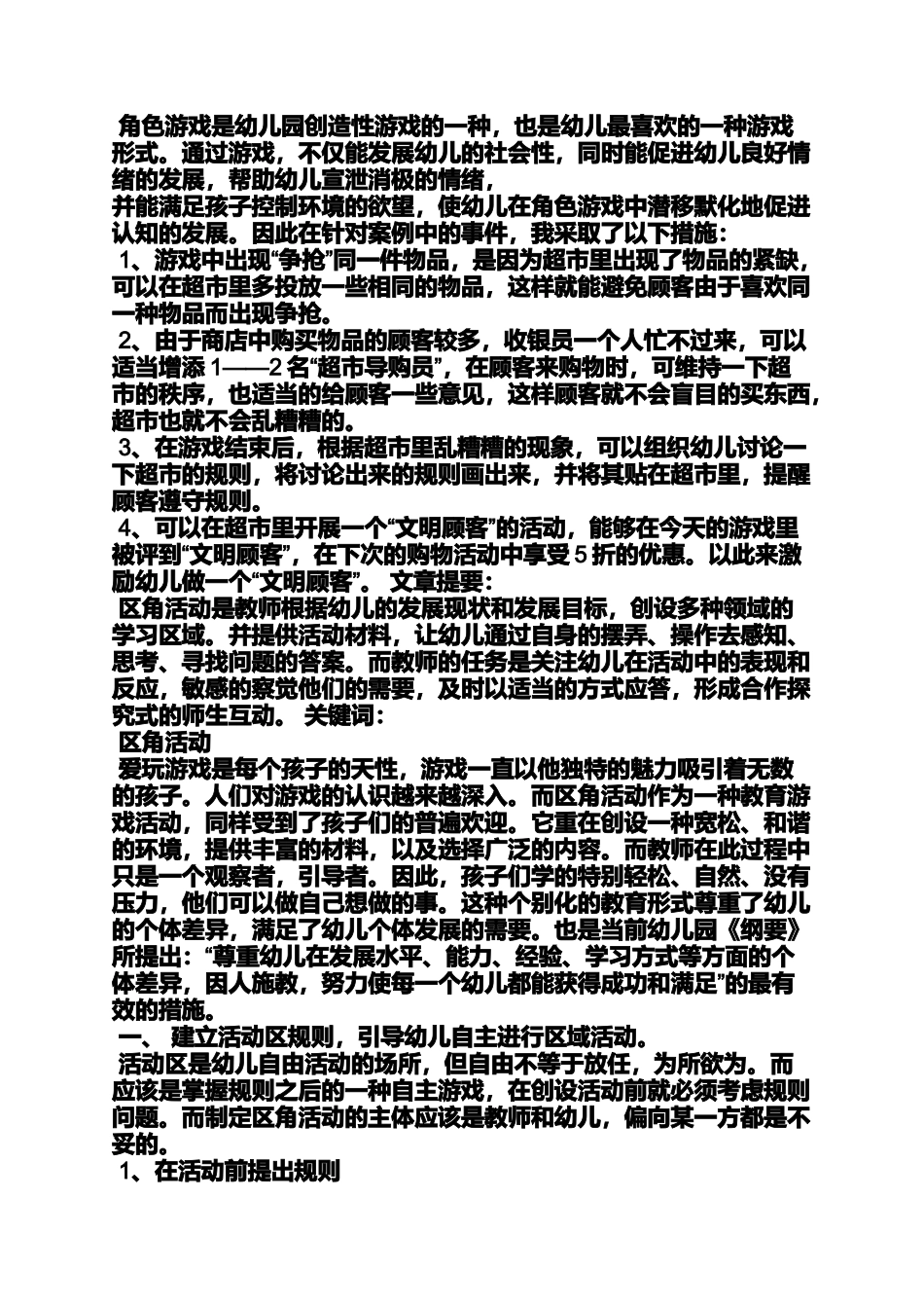 大班区域自主游戏教案_第3页