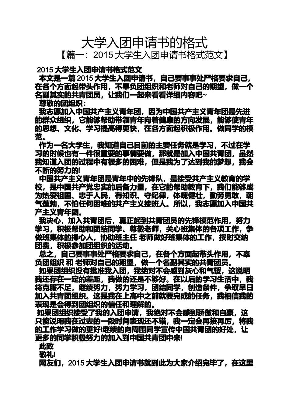 大学入团申请书的格式_第1页