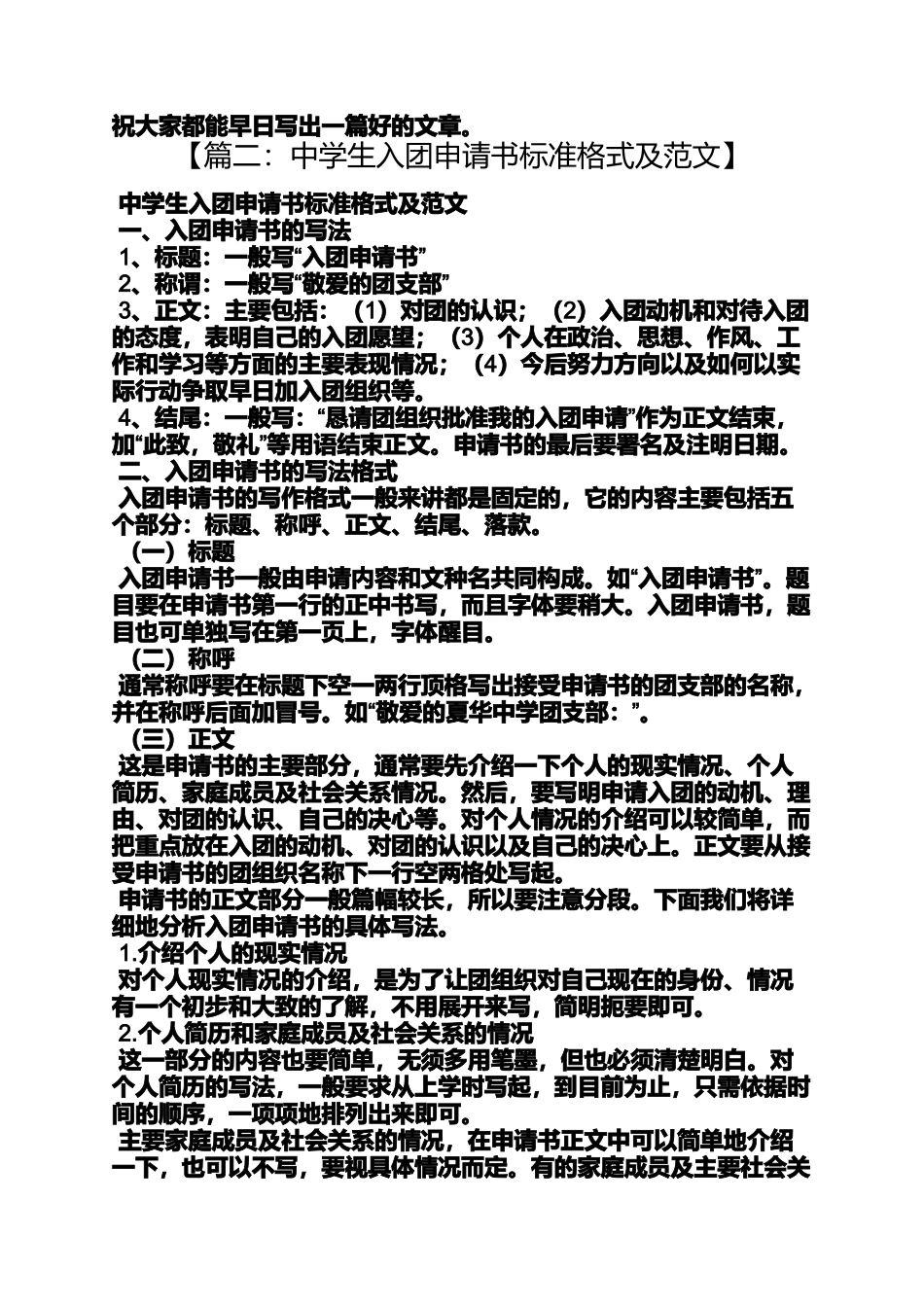 大学入团申请书的格式_第2页