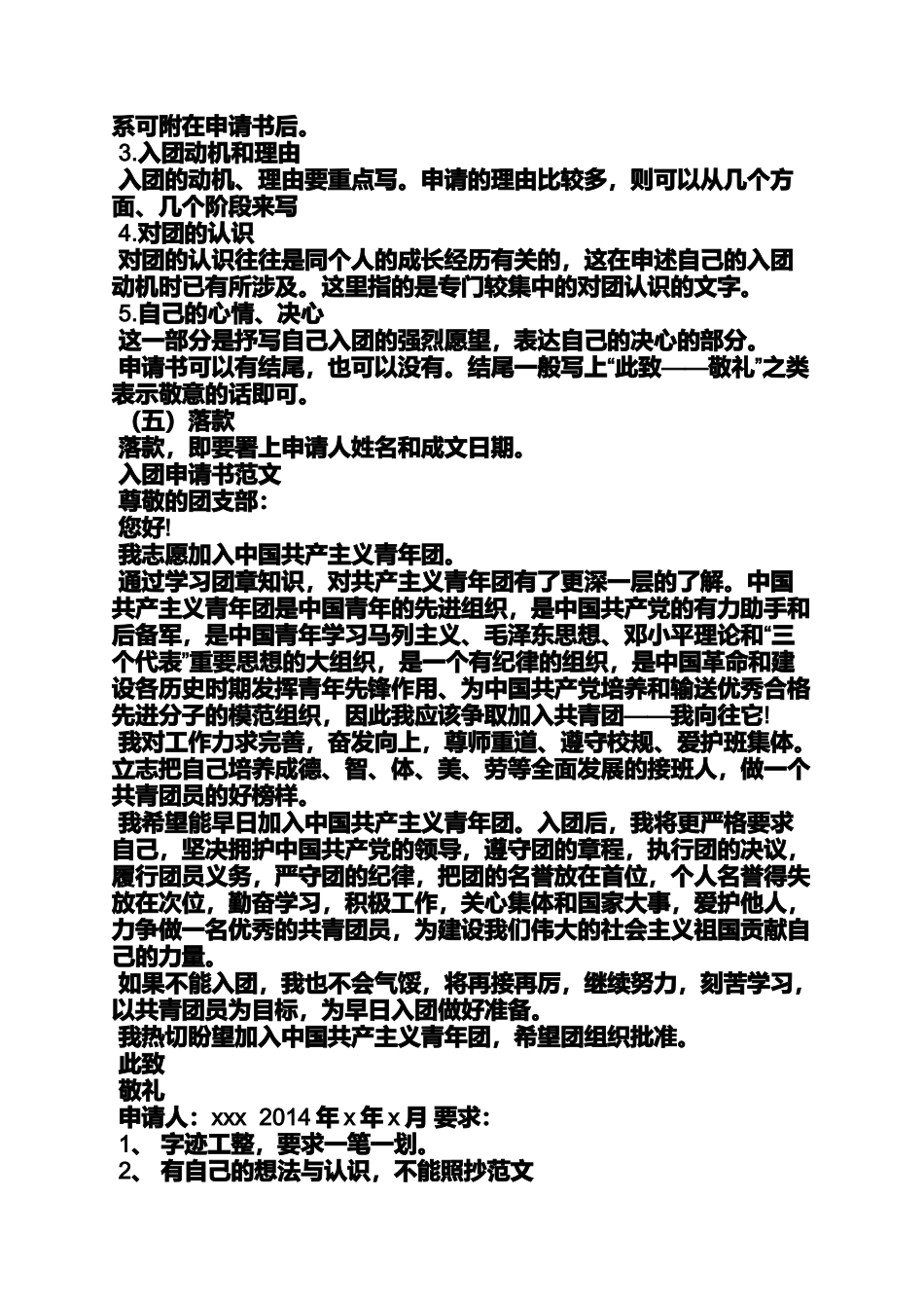大学入团申请书的格式_第3页