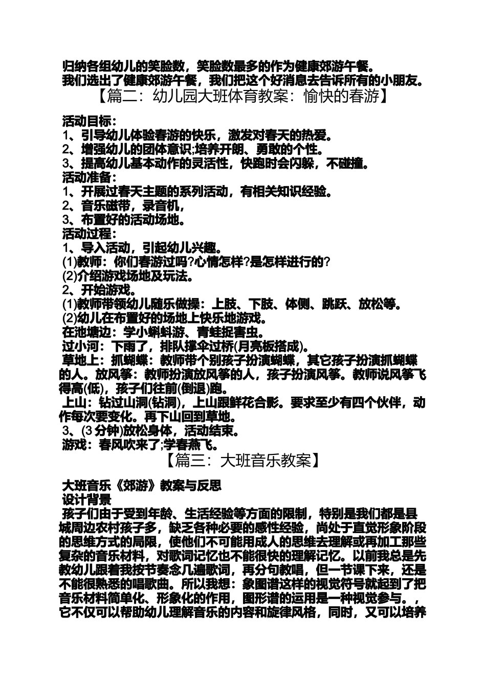 大班去郊游教案_第2页
