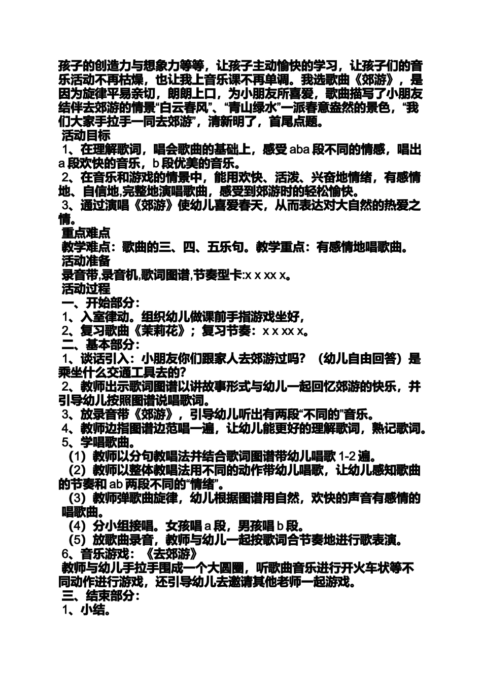 大班去郊游教案_第3页
