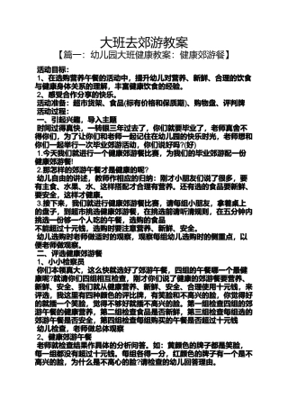 大班去郊游教案