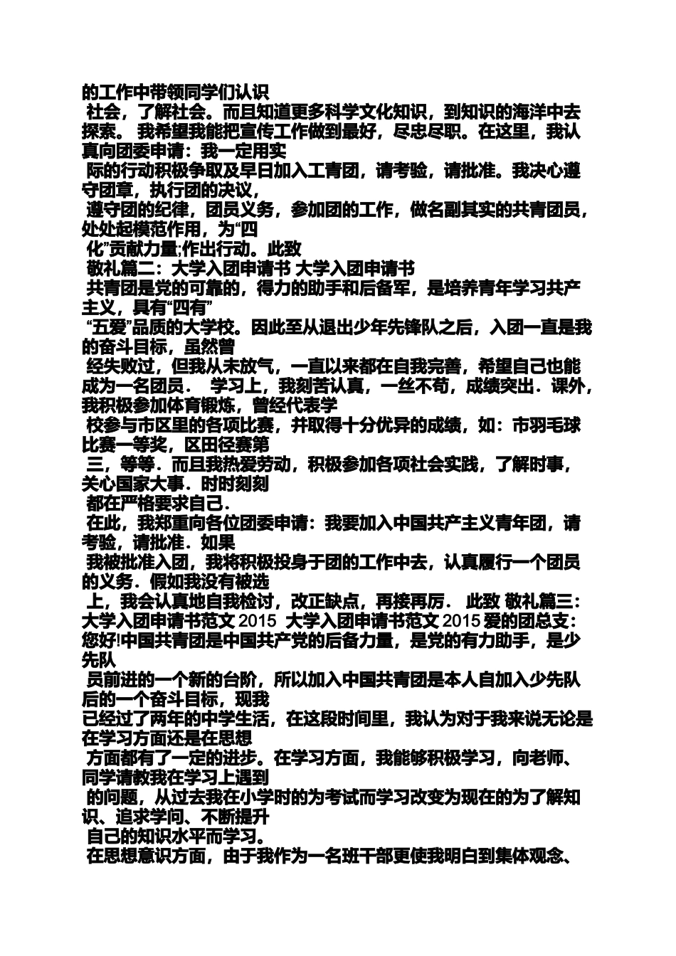 大学入团申请书怎么写_第3页