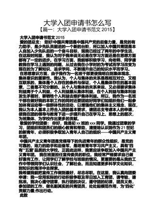 大学入团申请书怎么写
