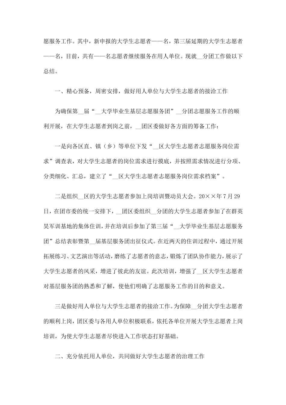 大学毕业生基层志愿服务团工作总结精选_第2页