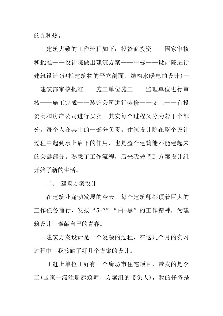 大学毕业生建筑实习报告3000字总结_第2页