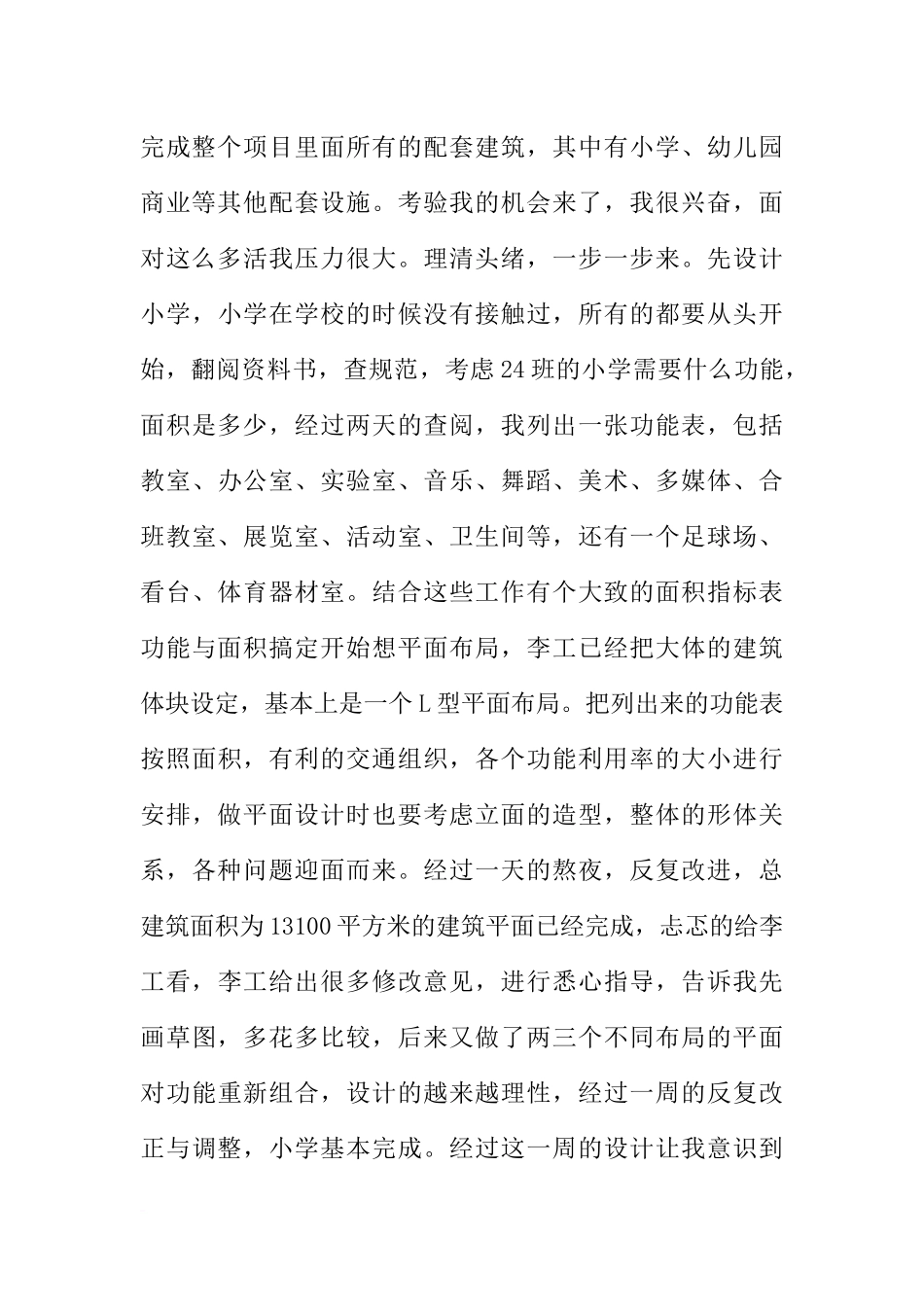 大学毕业生建筑实习报告3000字总结_第3页