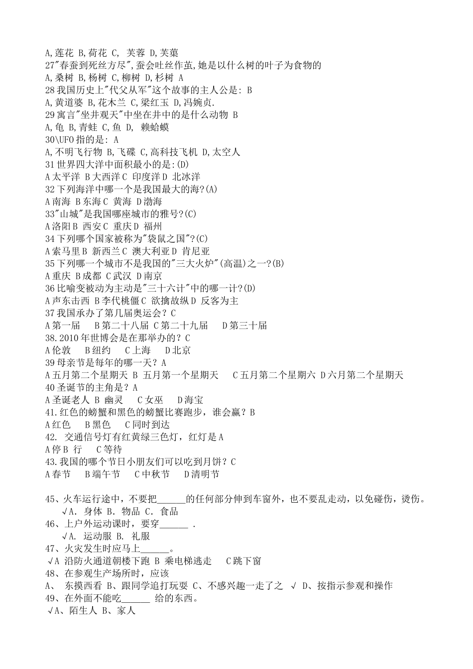 大班趣味知识竞赛题_第2页