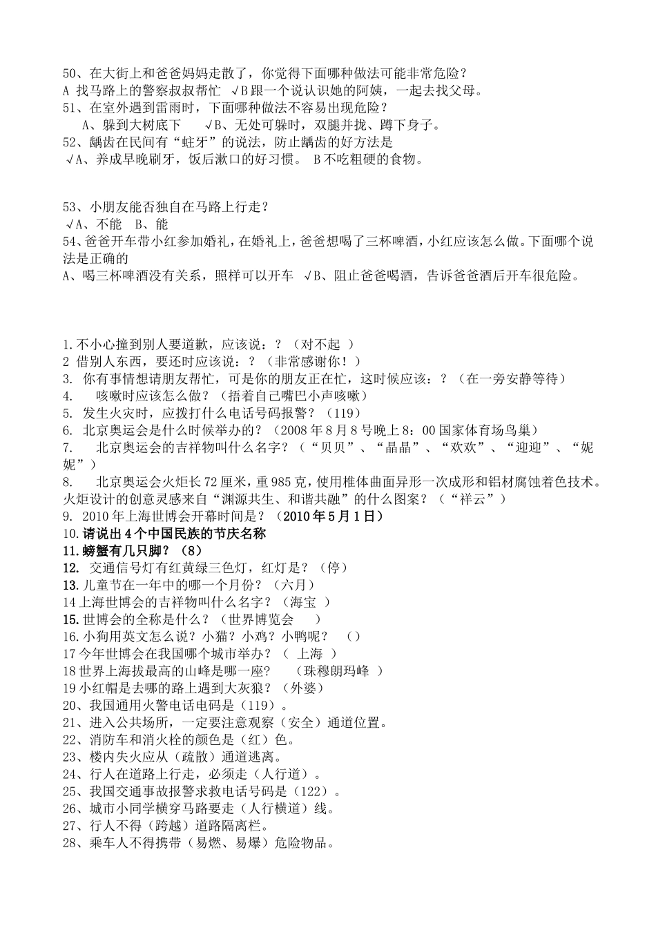 大班趣味知识竞赛题_第3页