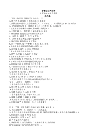 大班趣味知识竞赛题