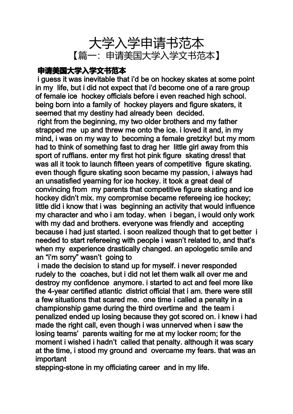 大学入学申请书范本_第1页