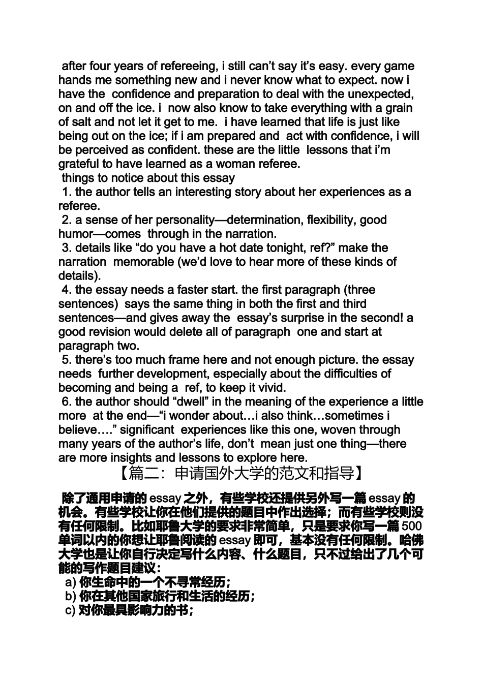 大学入学申请书范本_第2页