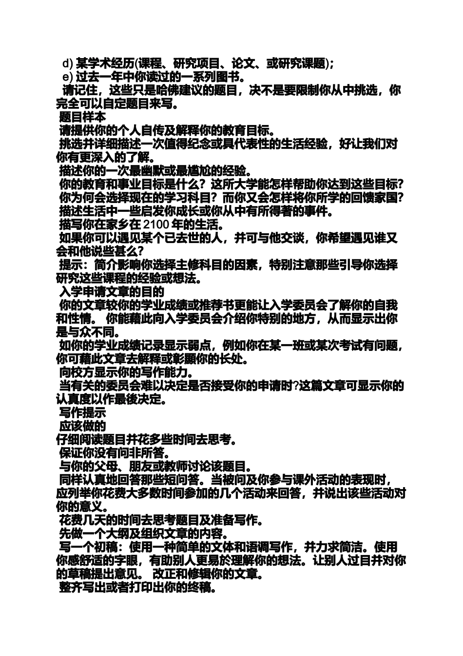 大学入学申请书范本_第3页