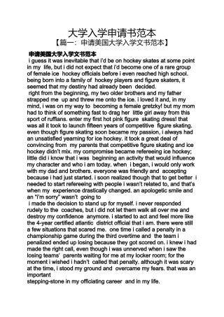 大学入学申请书范本