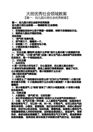 大班优秀社会领域教案